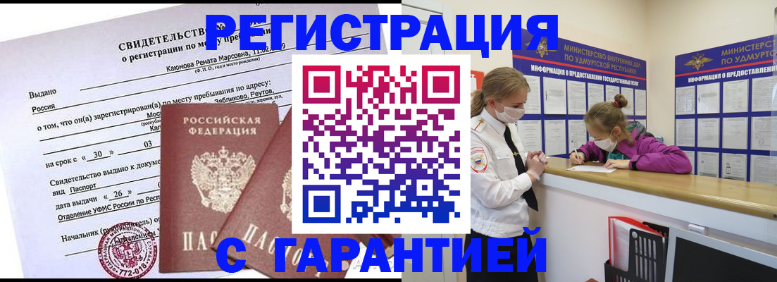 прописка от собственника в Ступино