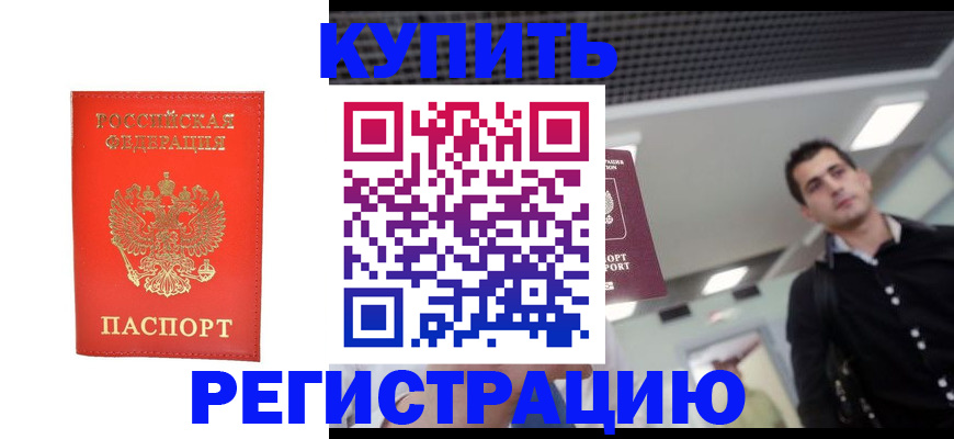 прописка гарантия в Ступино