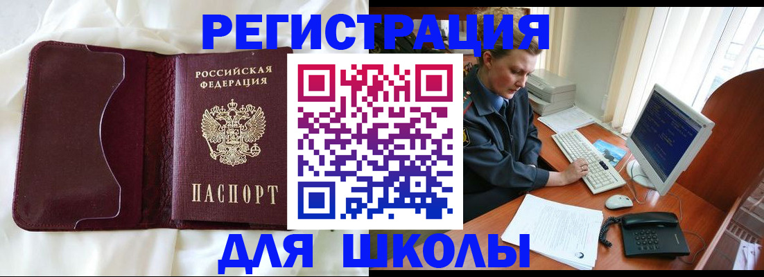 регистрация для школы в Ступино